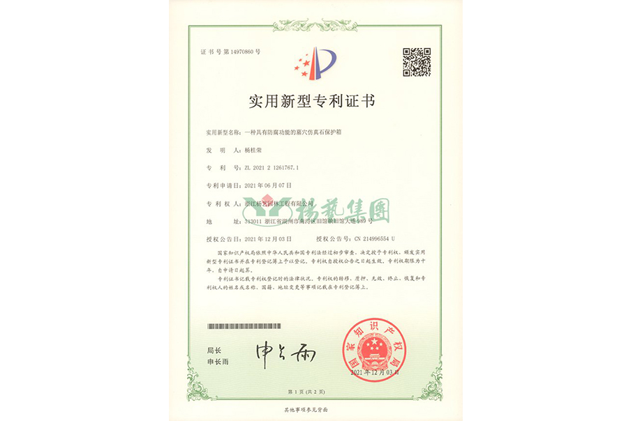 实用新型专利：防腐功能的墓穴仿真石保护箱