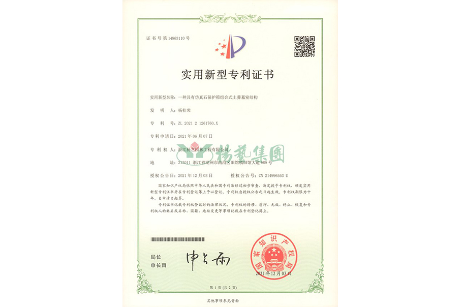 实用新型专利：仿真石保护箱组合式土葬墓室