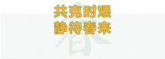 复工首日|太阳集团电子游戏奏响防疫复工协奏曲