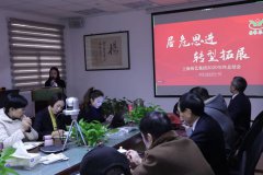 记太阳集团电子游戏集团2020年度总结会