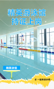 精英游泳馆持证上岗，等您pick